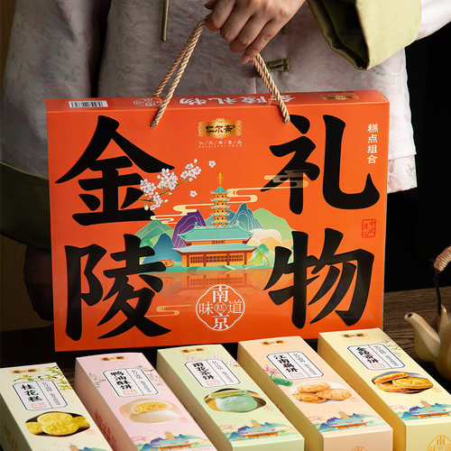 南京特产金陵礼物伴手礼礼品礼盒