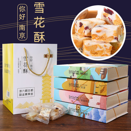 南京特产店同款美食夫子庙小吃雪花酥牛扎奶芙酥沙琪玛蔓越莓抹茶 - 封面
