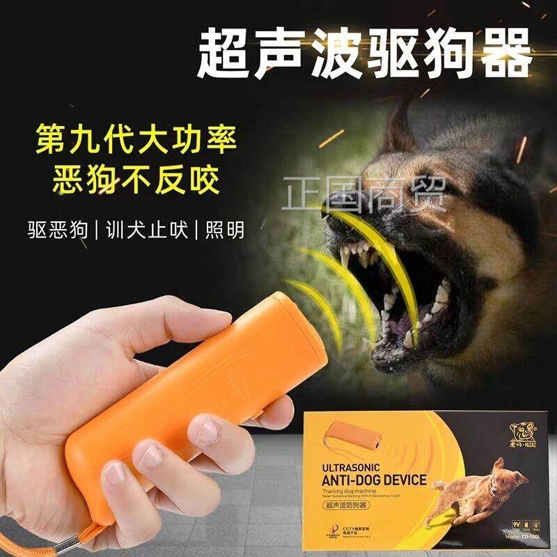 驱狗神器大功率超声波防狗咬便携式电子室户外止吠器赶恶狗吓狗猫