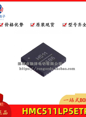 原装HMC511LP5ETR HMC511LP5E QFN-32 丝印H511 压控振荡器IC芯片