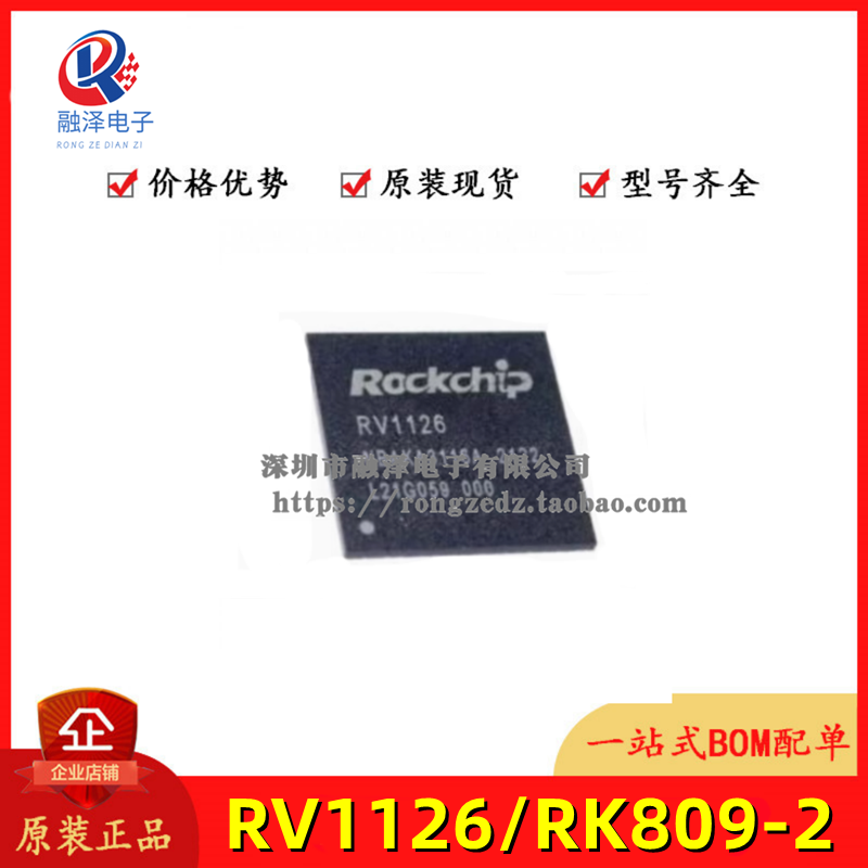 全新原装 RV1126 RV1126K配套+ RK809-2 视频采集芯片CPU现货供应