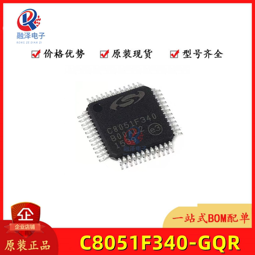 全新原装 C8051F340-GQR C8051F340 TQFP-48 8位微控制器芯片贴片