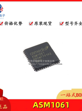 全新原装 ASM1061 ASM106 封装QFN48 SSD固态硬盘芯片 现货可直拍