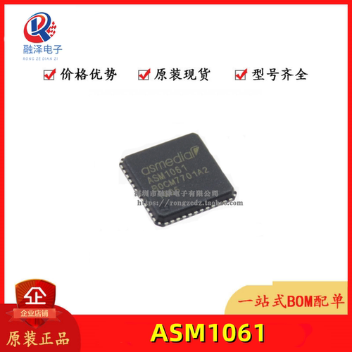 全新原装 ASM1061 ASM106 封装QFN48 SSD固态硬盘芯片 现货可直拍