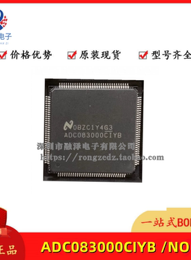 全新原装 ADC083000CIYB ADC083000CIYB/NOPB LQFP128 模数转换器