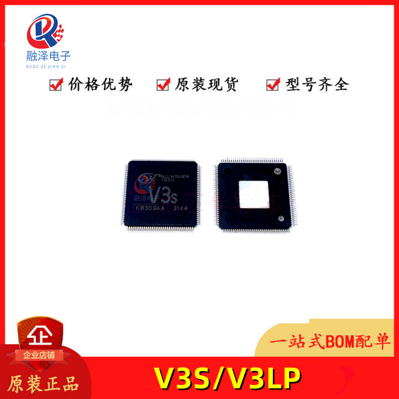 ALLWINNER全志V3S V3LP原装正品行车记录仪CPU主控处理器芯片现货