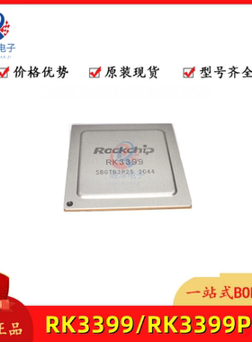 全新原装 RK3399K芯片 ROCKCHIP瑞芯微RK3399pro高清机顶盒芯片