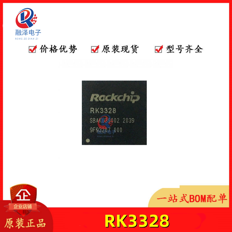 瑞芯微RK3328+RK805-1原装芯片图片