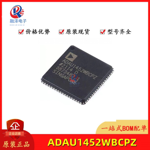 全新原装 ADAU1452WBCPZ-RL LFCSP72 DSP数字信号处理器 音频芯片