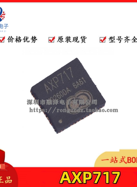 原装正品 AXP717 封装QFN-56 嵌入式 PMIC高性能电源管理器芯片