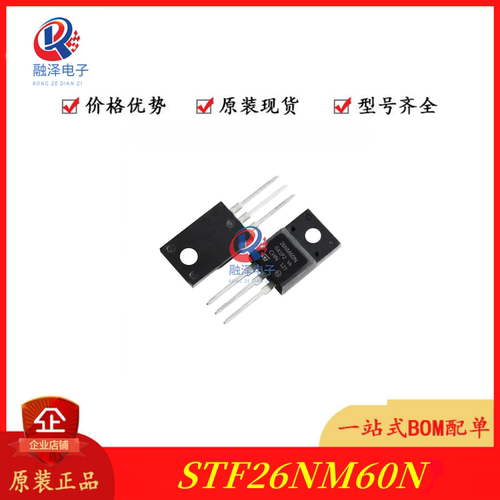 STSTF26NM60N原装MOS场效应管