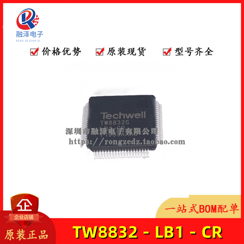 TW8832S-LB1-CR 液晶视频处理芯片 专营汽车电脑板常用易损IC原装