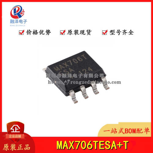 原装正品MAX706TESA+T SOP-8 3V电压监测，低成本µP监控电路芯片