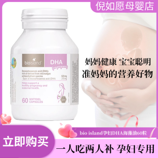 island澳洲孕妇DHA孕期哺乳期妈妈海藻油营养素60粒 佰澳朗德bio