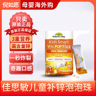 临期澳洲原装Nature'sWay佳思敏儿童补锌泡泡珠跳跳糖14袋/盒正品