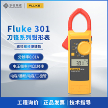 FLUKE福禄克301钳形表317钳形万用表319真有效值交直流电流表