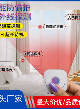 智能防偷拍红外线探测器酒店防偷亏设像头检测仪旅游反间控射像头