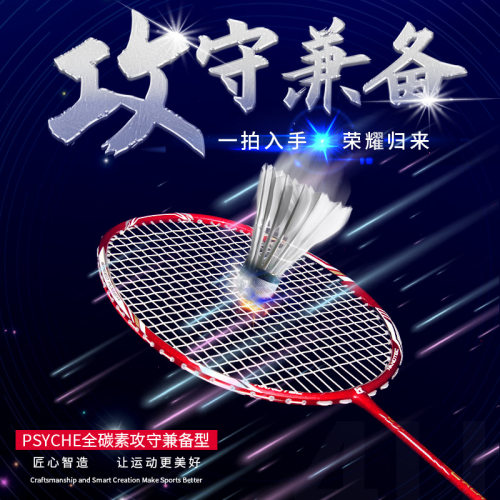 PSYCHE破风4U进攻羽毛球拍全碳素纤维耐打防断超轻羽拍