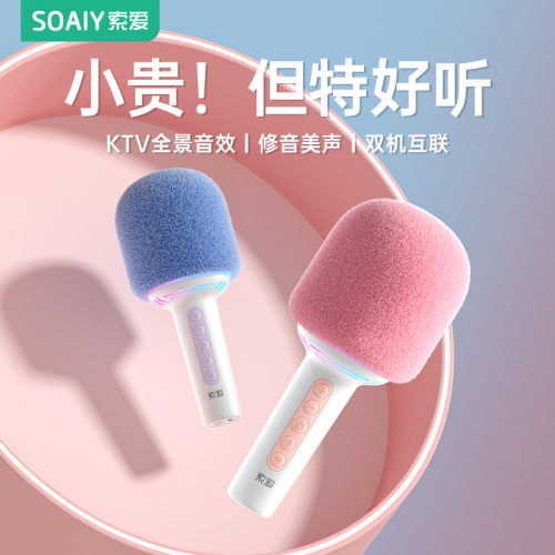 索爱MC69无线蓝牙音响话筒一体式k歌便携电视儿童唱歌演讲家用KTV