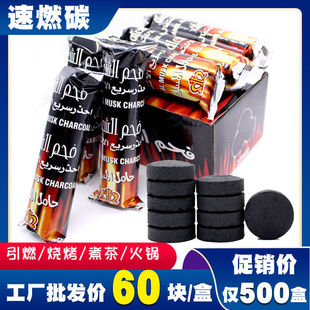 木碳速燃引燃60块烧烤易燃户外火锅煮茶家用果炭竹炭水烟直销跨境