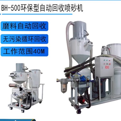 厂家直销自动循环回收喷砂机环保型回收式喷砂机管道船舶表面除锈