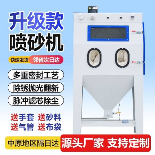 小型模具喷砂机打砂机除锈五金去氧工业高压翻新环保喷沙机抛光