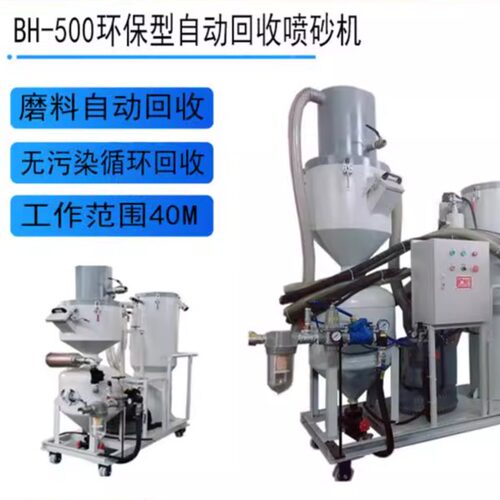 厂家自动循环收喷回式砂机环保型回收121喷砂管道船舶表面除