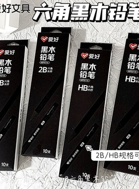 爱好WP9714黑木铅笔六角木杆铅笔2B小学生用HB考试用铅笔黑木笔