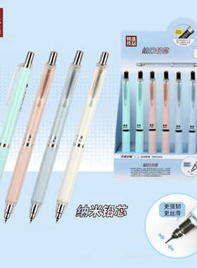天卓TM02650纳米铅芯活动铅笔学生用0.5/0.7mm2B自动铅笔不易断芯