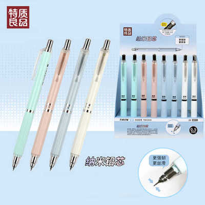 TM02650不易断芯活动铅笔天卓