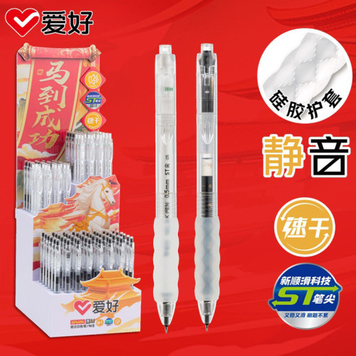 爱好GP4494马到成功按动静音中性笔0.5mmST笔头黑色速干顺滑刷题