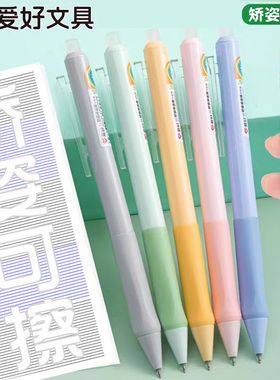 爱好GP22263摩易擦按动中性笔小学生用0.5ST顺滑笔头热可擦写字笔