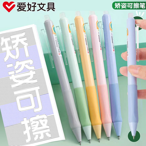 爱好按动摩易擦塑料12可擦中性笔