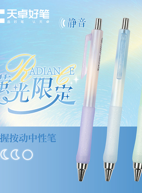 天卓TG32923萤光限定软握按动中性笔0.5mmST笔尖黑色速干顺滑刷题