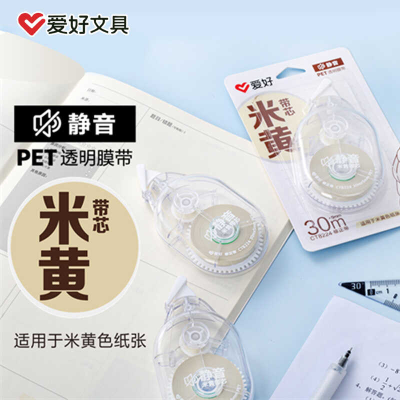 大容量米黄30mCT8224修正带爱好