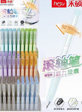 禾硕HS-549滚轴旋转出芯中性笔高颜值0.5mmST笔头黑色速干书写笔