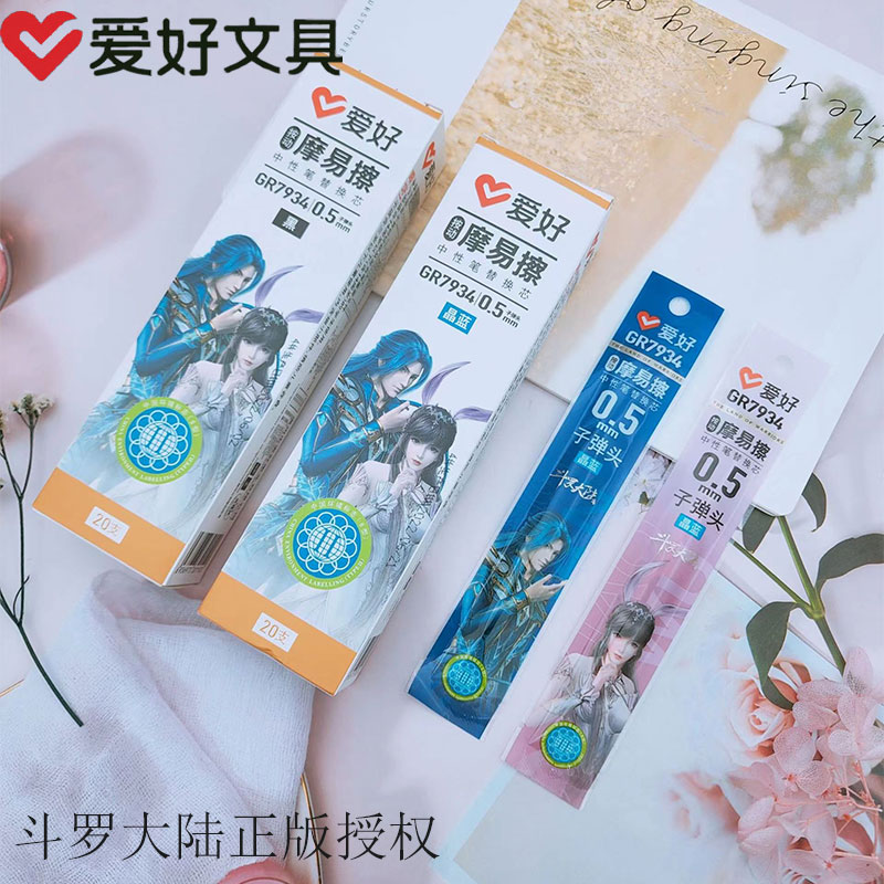 小学生用可擦中性笔替换芯