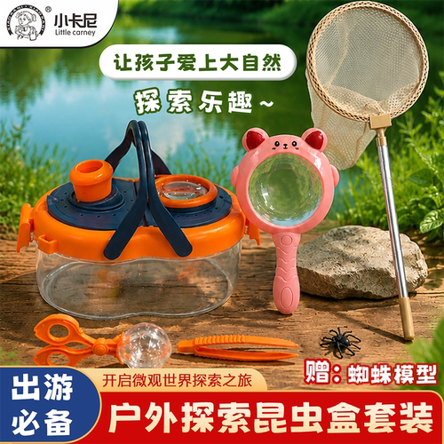 小卡尼CY-3521儿童户外探索昆虫盒双镜头360度旋转可伸缩观察昆虫