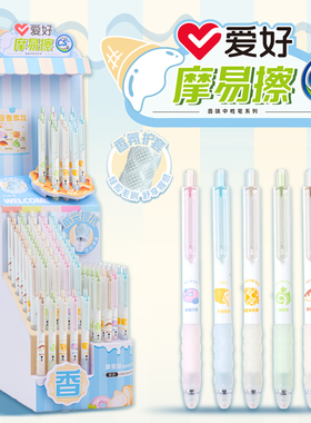 爱好GP2981香氛护套按动摩易擦中性笔0.5mmCS头学生用可擦中性笔