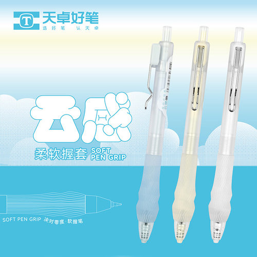 天卓TG33260云感按动中性笔0.5mmST笔尖柔软握套速干顺滑刷题黑笔
