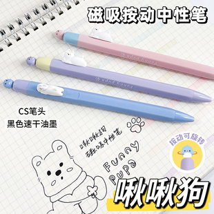 啾啾狗HN-8112磁吸小鸟按动中性笔CS笔头黑色速干学生书写顺滑笔