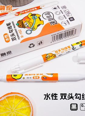 融绘R-102水性双头勾线笔黑色0.5-1.5mm学生黑色绘画标记书写勾线