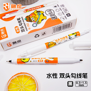 融绘R-102水性双头勾线笔黑色0.5-1.5mm学生黑色绘画标记书写勾线