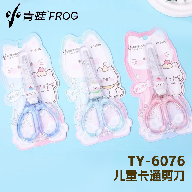 小青蛙TY6076儿童卡通剪刀圆头安全剪刀小学生用做手工剪纸剪刀