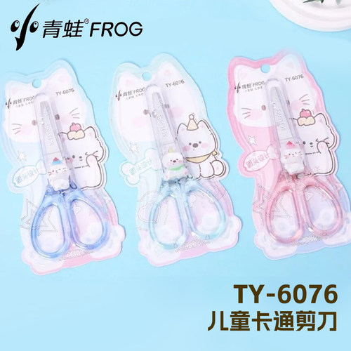 小青蛙TY6076儿童卡通剪刀圆头安全剪刀小学生用做手工剪纸剪刀