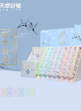 天卓TF86650东方韵色系列荧光笔学生用做标记划重点护眼荧光笔