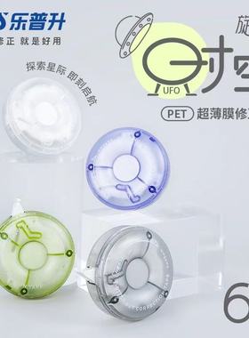 乐普升9178A时空舱修正带涂改带小学生初中生用6米改错改正带修改