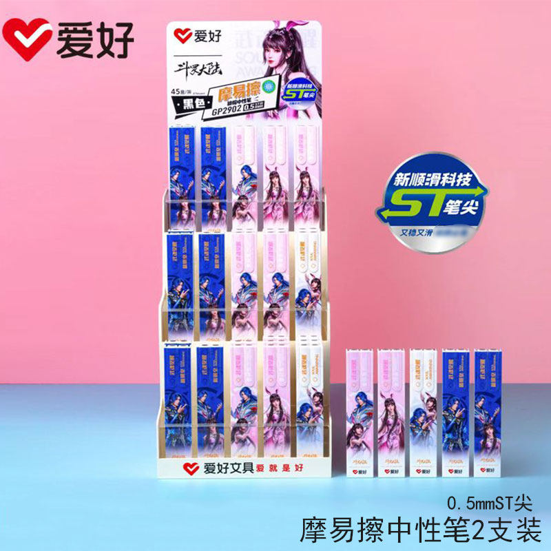 爱好gp2902斗罗大陆系列摩易擦中性笔小学生用热可擦中性笔消字笔