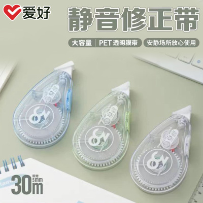 30米小清新涂改带学生用