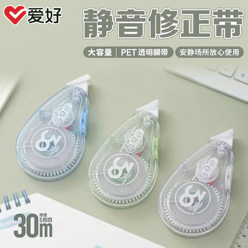 30米小清新涂改带学生用